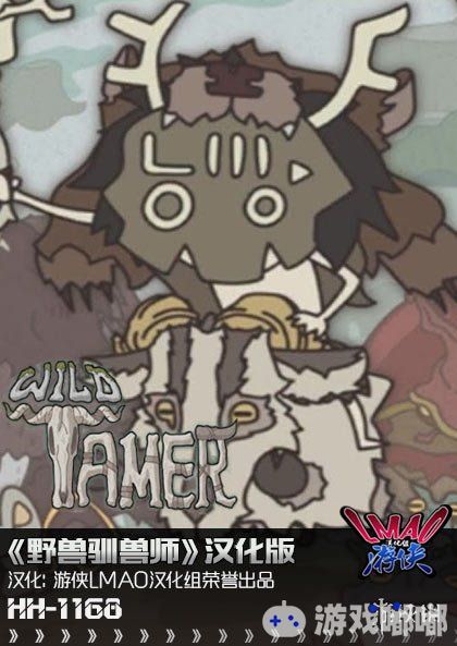 今天LMAO汉化组发布了动物题材沙盒游戏《Wild Tamer》（野兽驯兽师）全文本汉化。感兴趣的朋友们一起来看看吧！