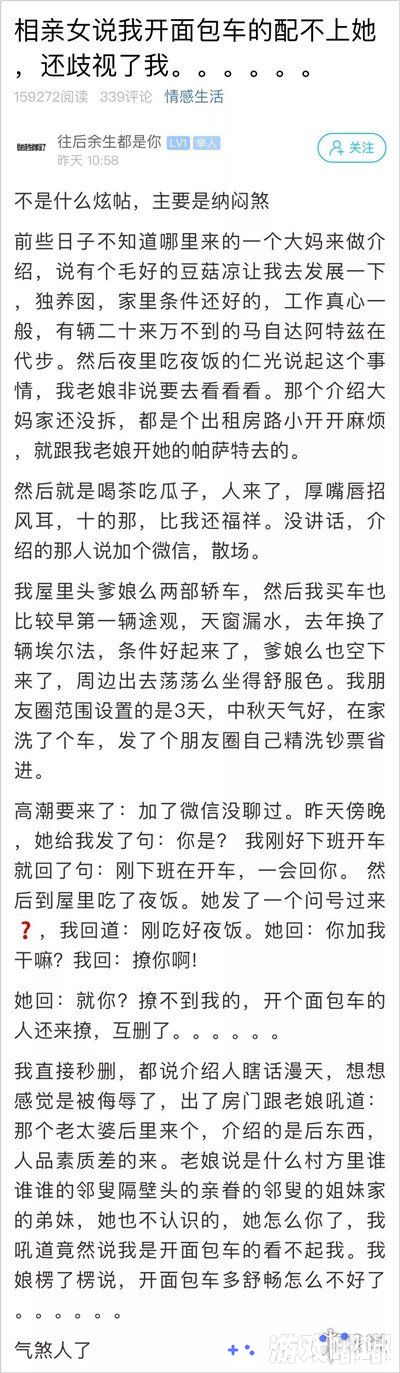 杭州萧山一男子相亲，因相亲女子称其车“埃尔法”为面包车不配撩妹，然后秒删微信，这男子感觉被侮辱了，在网上发帖叨叨被无数吃瓜群众围观。