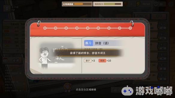 中国式家长游戏评测 中国式家长游戏优缺点简单分析