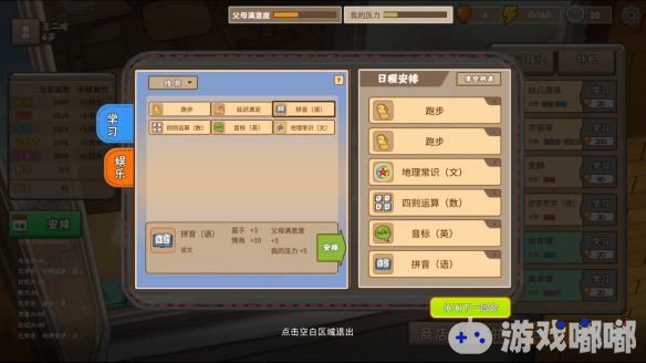 《中国式家长》官方中文游戏截图4
