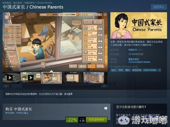 这些天Steam国区被国产游戏霸榜了，除了人气火爆的《太吾绘卷》之外，还有一款昨天上市的国产养成游戏《中国式家长》一度跃升至销量榜第二，并获得特别好评。