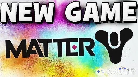 近日，《命运》的开发商Bungie提交了一个知识产权商标的申请，申请当中还包括一个图像文件，名为“Matter”。许多人都猜想这可能是一个新的游戏。