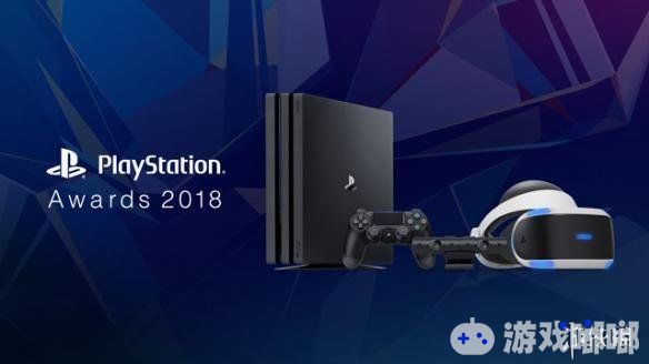 12月3日下午4点，索尼将举办PlayStation Awards 2018，目前PS港服投票已经开启，玩家可以为最爱的游戏投票了。