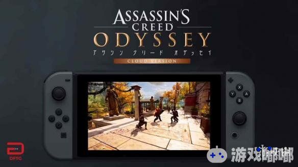 外媒Gamingbolt近日曝光了Switch版《刺客信条：奥德赛(Assassins Creed: Odyssey)》的游戏容量，采用了串流云游戏解决方案的Switch版《刺客信条：奥德赛》容量竟然只有44MB，一起来看看吧！