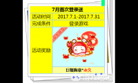 《炫舞时代官网》炫舞时代2017年7月首次登录游戏送永久活动_炫舞时代 炫舞时代首次登录