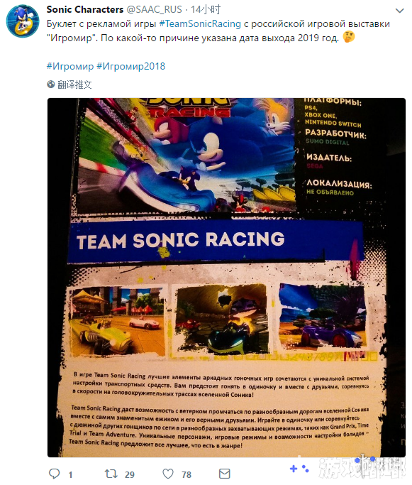 一些世嘉粉丝们可能要失望了，根据官方放出的海报来看，《组队索尼克赛车》有可能将跳票至2019年。