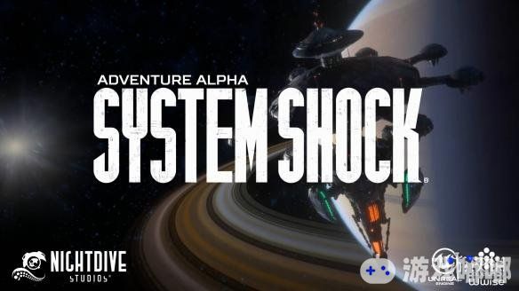 Nightdive Studios近日公布了一段alpha版《网络奇兵：重制版(System Shock Remastered)》的游戏演示，他们将会把alpha版《网络奇兵：重制版》提供给一部分的Kickstarter上这款游戏的支持者，一起来看看吧！