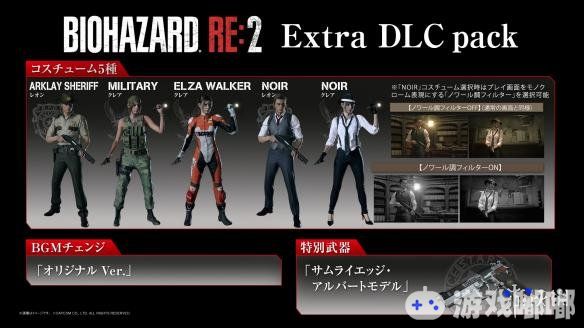 《生化危机2：重制版（Resident Evil 2 Remake）》豪华版额外“Noir”服装高清截图公布！里昂或克莱尔穿戴这套服装还可开启黑白滤镜功能！