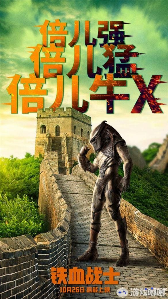 今日，《铁血战士》(The Predator)发布了一组中文海报，海报中出现了众多中国的著名景点，影片将于2018年10月26日在中国上映。