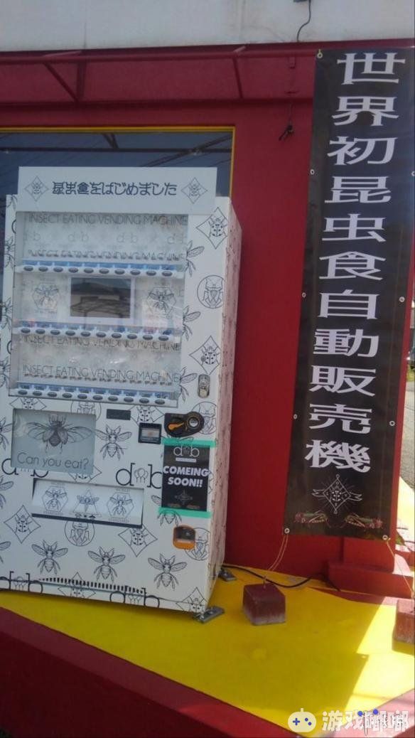 出售昆虫零食的自动贩卖机你见过吗？日本出现贩卖奇特商品的贩售机，不知道你们敢尝试吗？