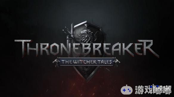 《巫师3》开发商CDPR的新作《王权的陨落：巫师传说(Thronebreaker: The Witcher Tales)》公布了一段新的试玩演示，演示时长为37分钟，让我们一起来看看吧！