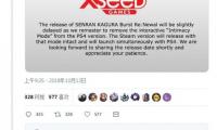 《闪乱神乐Burst Re:Newal（Senran Kagura Burst  Re：Newal）》发售时间将推迟，“亲密模式”将从PS4版中删除。