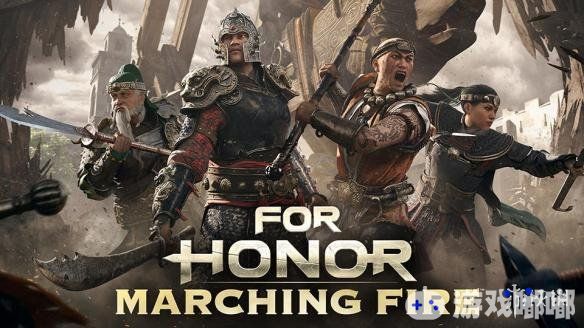 《荣耀战魂（For Honor）》即将于明日迎来迄今为止最大的一部资料片“烈火行军（Marching Fire）”，从游戏Steam页面来看，PC配置需求也发生了些许变化。同时，育碧还公布了官方FAQ，一起来了解一下吧！