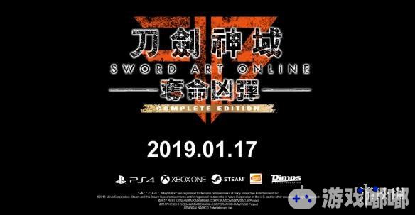 《刀剑神域：绝命凶弹》完全版将推出中文版，预计明年一月发售，对本作还在观望的玩家不妨购买这份完整版游戏。
