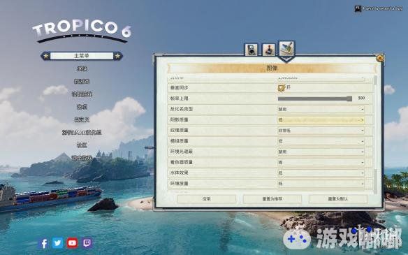 游侠LMAO汉化组今日为我们带来了《海岛大亨6（Tropico 6）》Beta测试版的初版汉化补丁，喜欢的小伙伴们快来下载体验吧