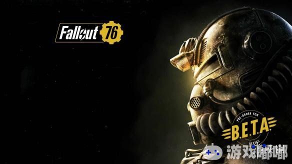 Bethesda的市场部高级副总裁Hines近日接受外媒采访时表示，《辐射76(Fallout 76)》是最“垃圾”的游戏，因为它每天都在变得更好。一起来了解下吧！