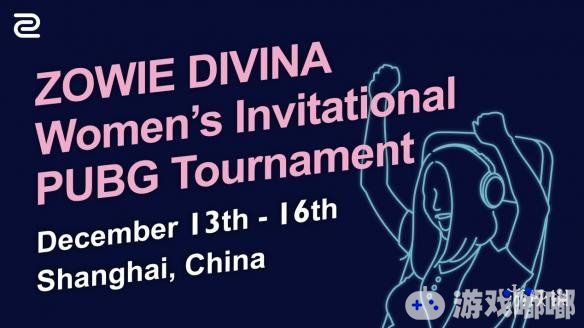 昨天，BenQ ZOWIE宣布将于12月在中国上海举办面向女性的《绝地求生大逃杀》比赛。比赛的总奖金金额为1.5万美元。