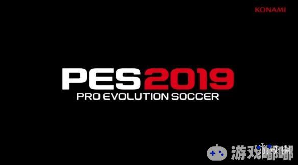 今日科乐美方面宣布，旗下的《实况足球2019（Pro Evolution Soccer 2019）》将在10月25号推出的数据包2.0免费更新中引进完整中超联赛。