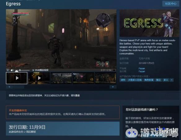 被外界称之为“黑暗之魂版大逃杀”的游戏《Egress》将在下月8号在Steam平台发售抢先体验版。