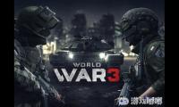 即将在明天发售抢先版的多人FPS游戏《第三次世界大战（World War 3）》官方宣布将在全球范围内都有服务器，其中也有国内玩家关注的亚服。