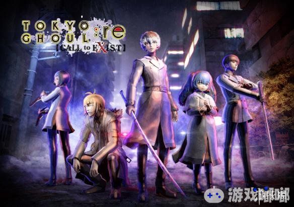 《东京喰种：re CALL to EXIST》是万代南梦宫旗下的一款第三人称视角的动作游戏，今天官方公布了游戏的设定图，小组成员亮相，一起看看吧！