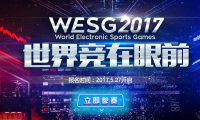 《dota2贴吧攻略》DOTA2 WESG2017亚洲区中国预选赛报名启动_dota2