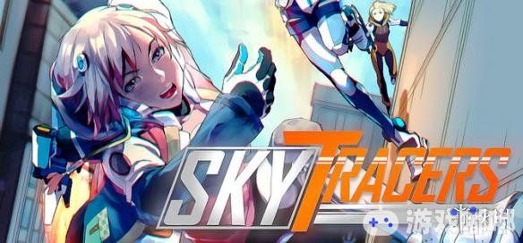 跑酷动作游戏新作《天空追迹者（Sky Tracers）》上架Steam，官方放出了一段游戏影像，游戏中可以和其他玩家进行竞速比赛，还可以自行定制角色。让我们一起来看看吧！