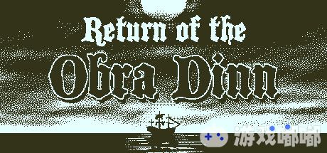 《奥布拉丁的回归》是由Lucas Pope开发的一款3D第一人称解谜游戏，玩家扮演的是一名为东印度公司服务的保险精算员，负责调查这起诡异的船只失踪事件。