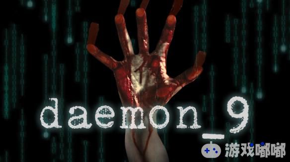 独立游戏《Daemon_9》将于10月31日上架Steam，融合了恐怖电影的惊悚感和解谜游戏，亮点多多。一起来看看吧！