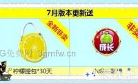 《炫舞时代官网》炫舞时代7月版本更新送柠檬提包+小成长果活动_炫舞时代