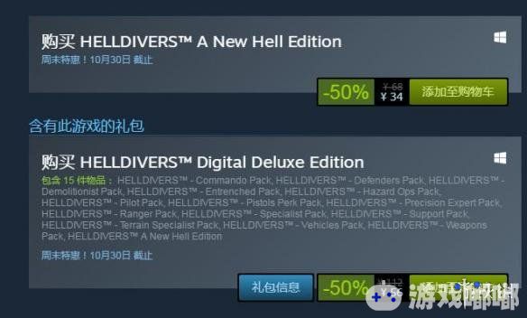 被很多玩家称为“地狱老司机”的多人合作俯视角射击游戏《地狱潜者（Helldivers）》在近日推出了新版本，游戏打折促销，并可以在本周末免费体验。