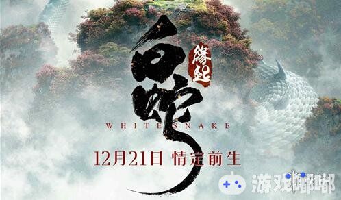 中美合拍动画电影《白蛇：缘起》还有两个月不到的时间就上映了，官方放出了新版预告片，一起来看看吧。