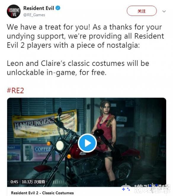 《生化危机2：重制版（Resident Evil 2 Remake）》在万圣节带来的新内容并非试玩版，而是可免费解锁的克莱尔里昂怀旧经典服装。官方发出两段视频展现所有已公布的额外服饰！