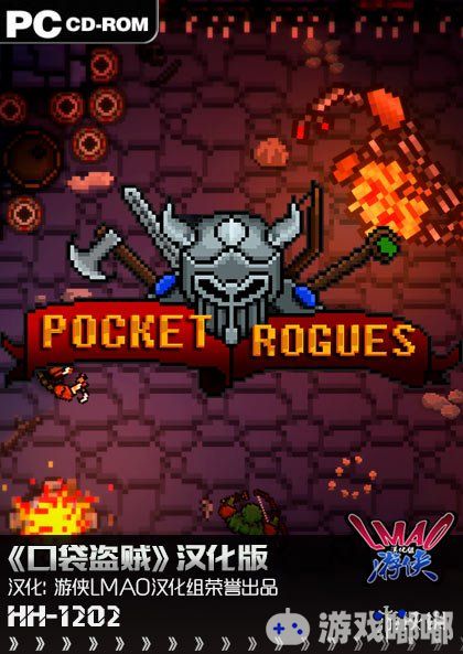 《口袋盗贼（Pocket Rogues）》游侠LMAO完整汉化补丁已经发布，该作是一款像素风格设计的地牢探险游戏，感兴趣的朋友可以来下载体验。