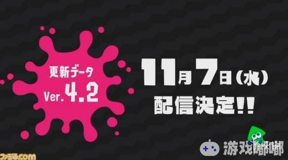 在“Nintendo Live 2018东京大会”的《喷射美少女2（Splatoon 2）》的相关展台上官方发表了有关游戏的最新4.2版本更新的详细内容。一起来了解一下吧！