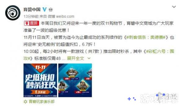育碧中国今日宣布，将于11月11日开启育碧中文商城双11优惠活动，《刺客信条：奥德赛》将迎来首次官方折扣，力度相当给力！