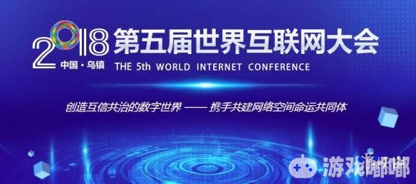 第五届世界互联网大会今日在浙江乌镇隆重召开，网易公司CEO在会上接受了采访，表示网易游戏已成为世界上最大的游戏开发公司。