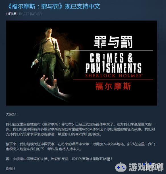 冒险解谜游戏《福尔摩斯：罪与罚（Sherlock Holmes: Crimes and Punishments）》昨晚推送了中文版本的更新，一起来看看。