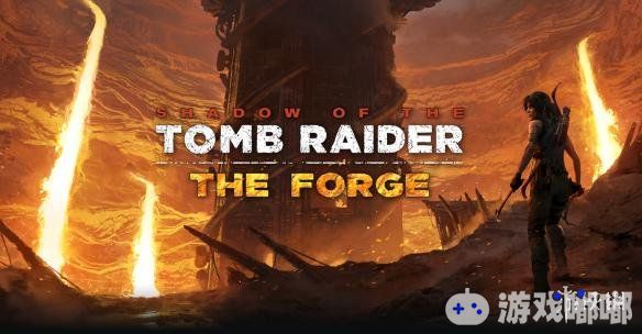 《古墓丽影：暗影（Shadow of the Tomb Raider）》官方公布了更多有关新DLC“熔炉”的介绍，它将添加史无前例、内容丰富的双人合作模式，13号正式上线！一起来看看吧~