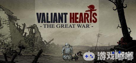 《忠勇之心：伟大战争（Valiant Hearts: The Great War）》是育碧旗下的一款漫画风格的冒险游戏，今天这款游戏已登录Switch平台，一起来看看吧。
