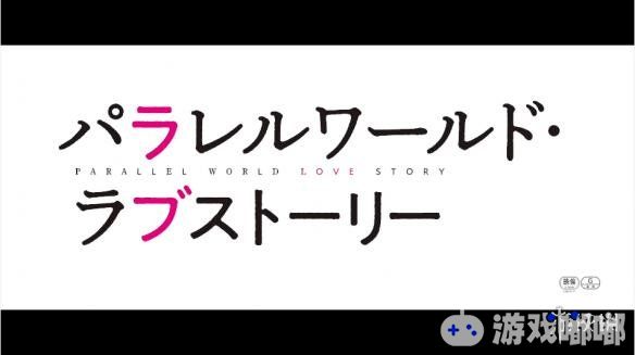 东野圭吾的作品又被改编了！根据日本知名推理小说家东野圭吾的小说《平行世界·爱情故事》改编的同名电影曝光了首支预告片，一起来看看吧。