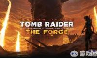 《古墓丽影：暗影（Shadow of the Tomb Raider）》官方公布了更多有关新DLC“熔炉”的介绍，它将添加史无前例、内容丰富的双人合作模式，13号正式上线！一起来看看吧~