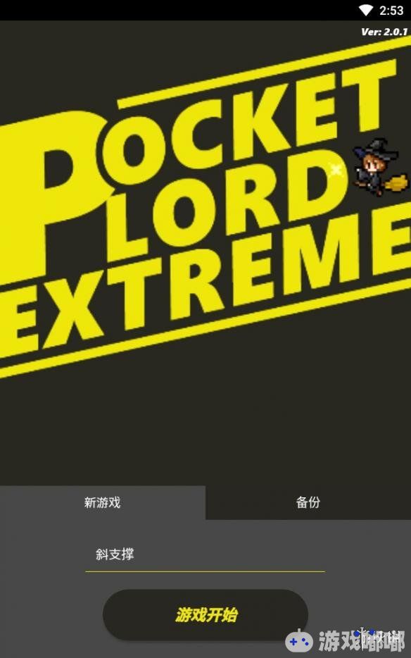 今日，游侠LMAO汉化组发布了《口袋领主EX》安卓汉化版，这是一款像素风手游，感兴趣的玩家不要错过哦。