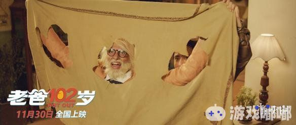 口碑爆棚的印度电影《老爸102岁（102 Not Out）》将于11月30日在国内上映，一起来看看吧。
