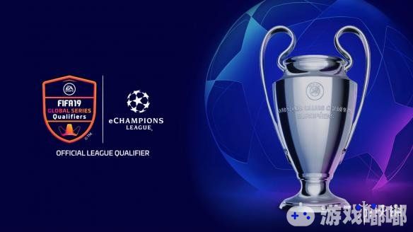 近日，EA与欧足联共同宣布，基于《FIFA19》的全新电竞比赛“eChampions League”将会在2019年正式举行，加入“FIFA电竞世界杯之路2019”的大家庭。