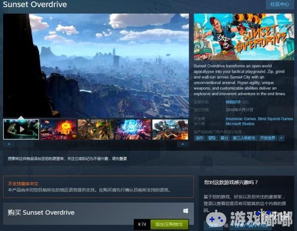 今天，《漫威蜘蛛侠》开发商旧作《落日超驰（Sunset Overdrive）》正式登陆了Steam，仅售74元，暂不支持中文。游戏的PC配置公布和官方精美截图也公布了！