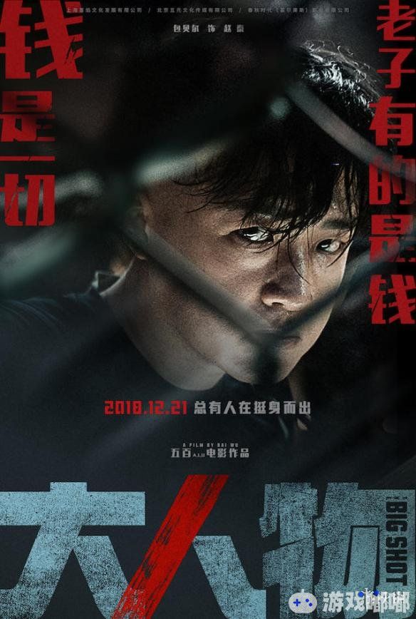 由王千源、包贝尔饰演的国产犯罪动作电影《大人物》近日发布了电影的最新预告以及最新海报，一起来看看吧。