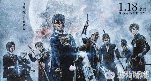 将于2019年1月18日在日本上映的游戏改编电影《刀剑乱舞》近日曝光了电影预告，一起来看看吧。