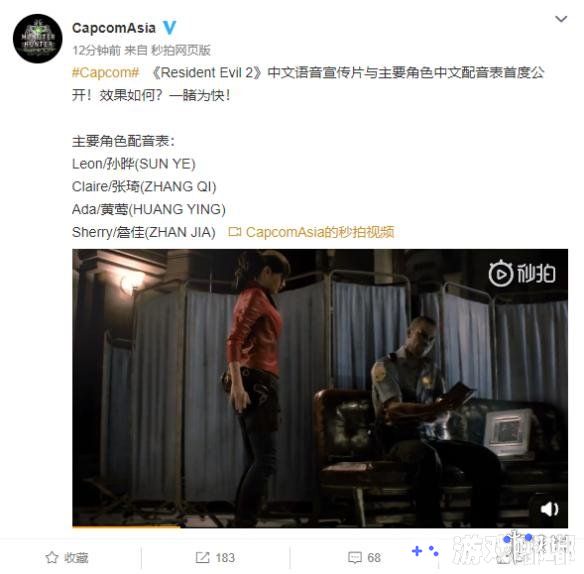 卡普空公布了《生化危机2：重制版》的中文配音宣传视频，中配听起来总有一种在看中央六套电影频道的感觉，但多了一种选择总不是坏事。