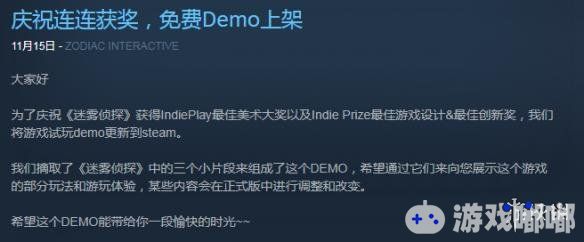 《迷雾侦探》虽然还未正式发售，但已获得众多的关注，为庆祝获奖，官方近日发布了游戏的免费Demo，一起来看看吧。